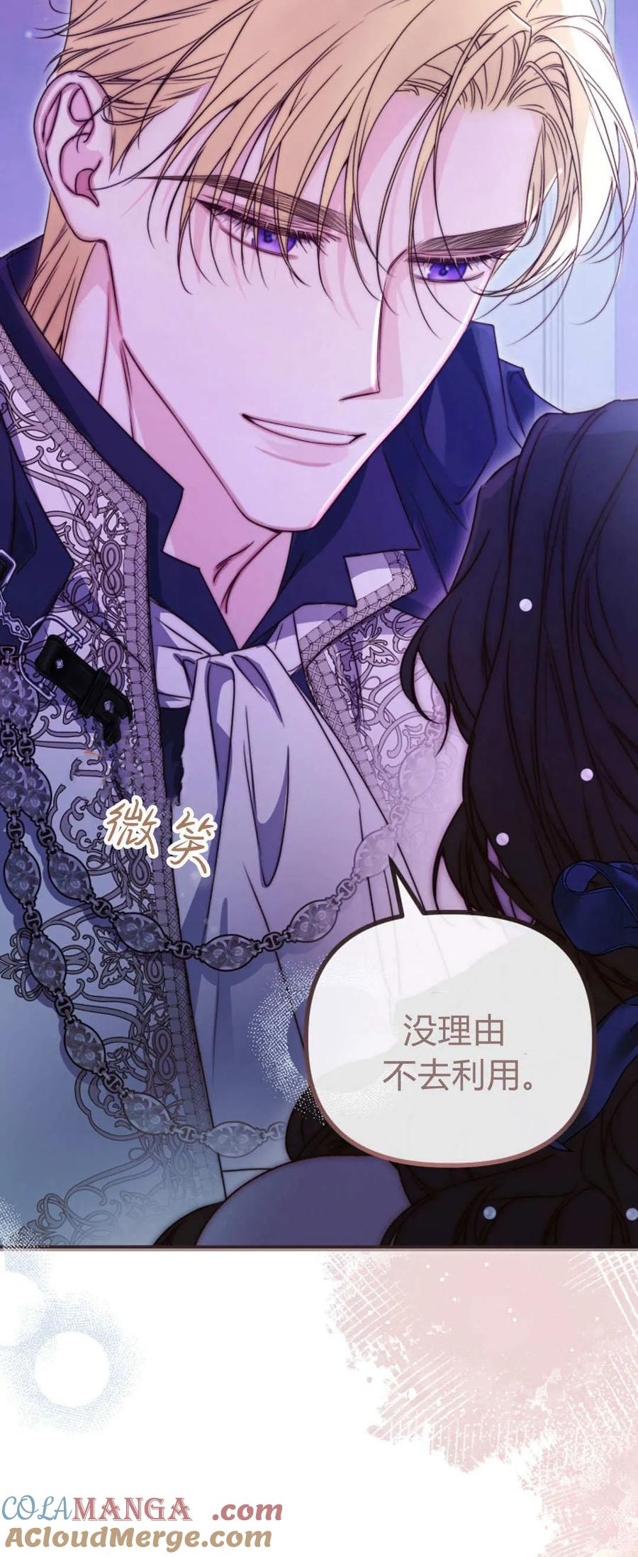 只求你，救救我 第36话 第67页