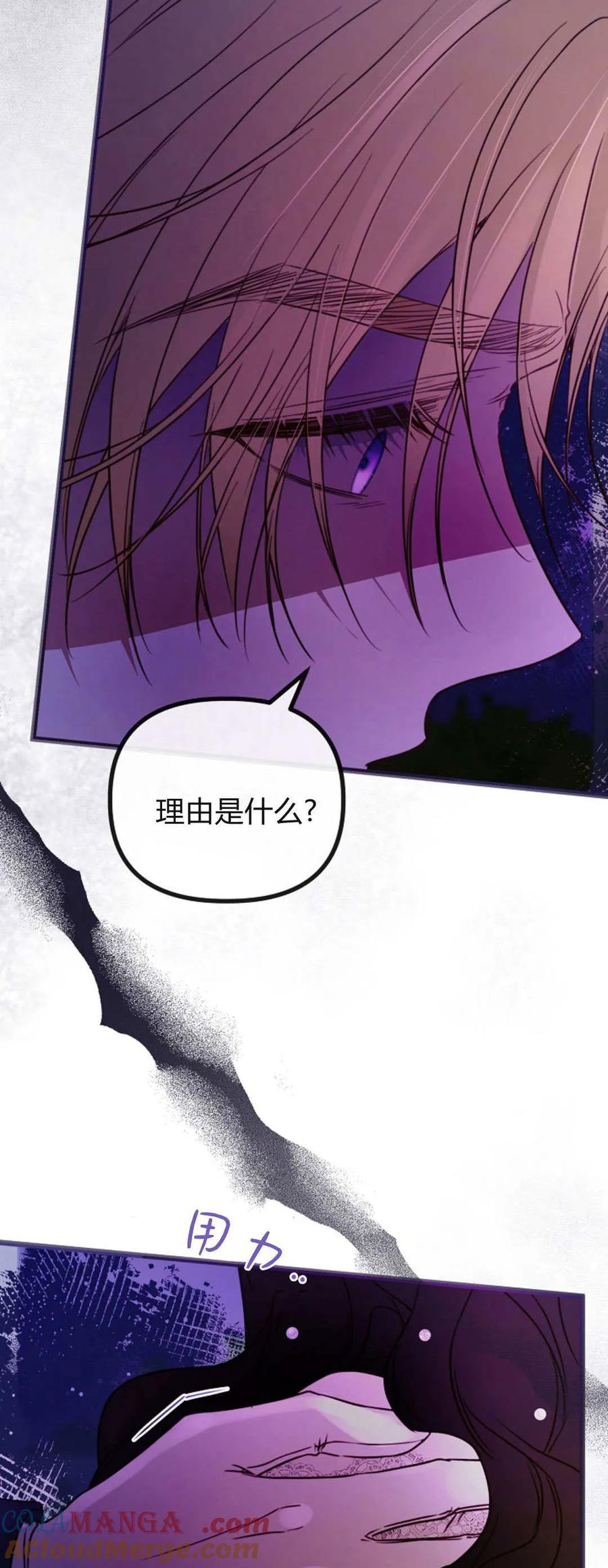 只求你，救救我 第36话 第13页