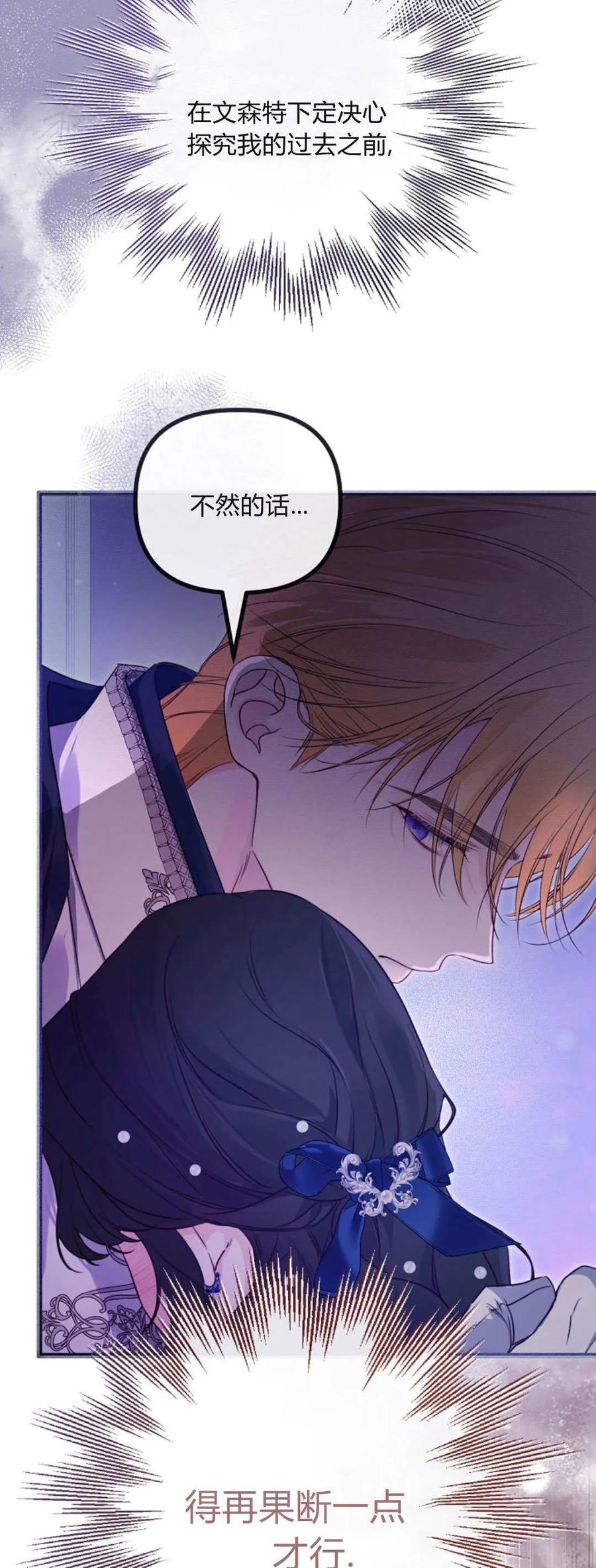 只求你，救救我 第36话 第42页