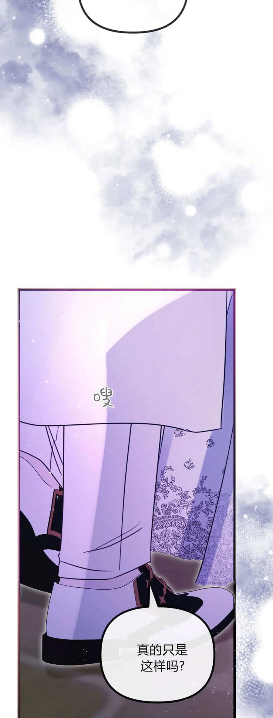 只求你，救救我 第36话 第48页