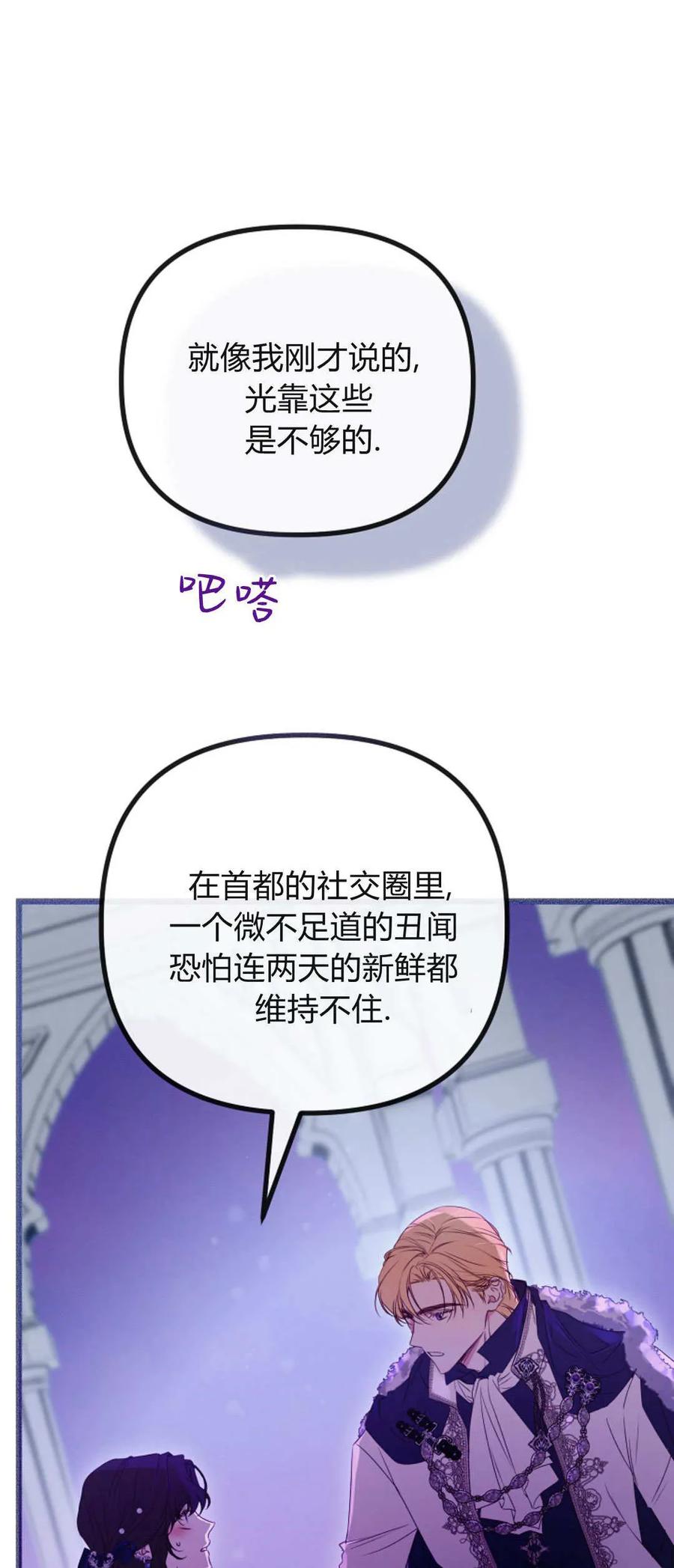 只求你，救救我 第36话 第35页