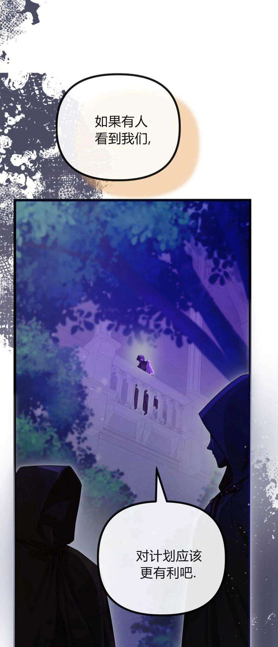 只求你，救救我 第36话 第32页