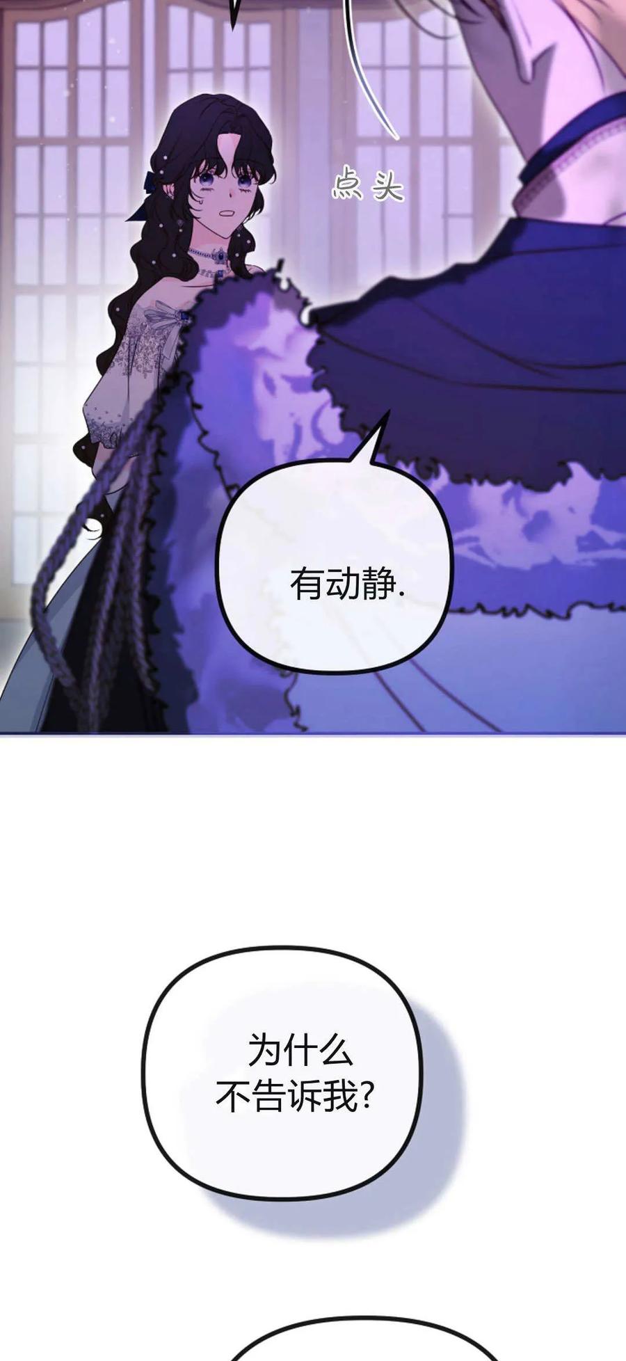 只求你，救救我 第36话 第29页
