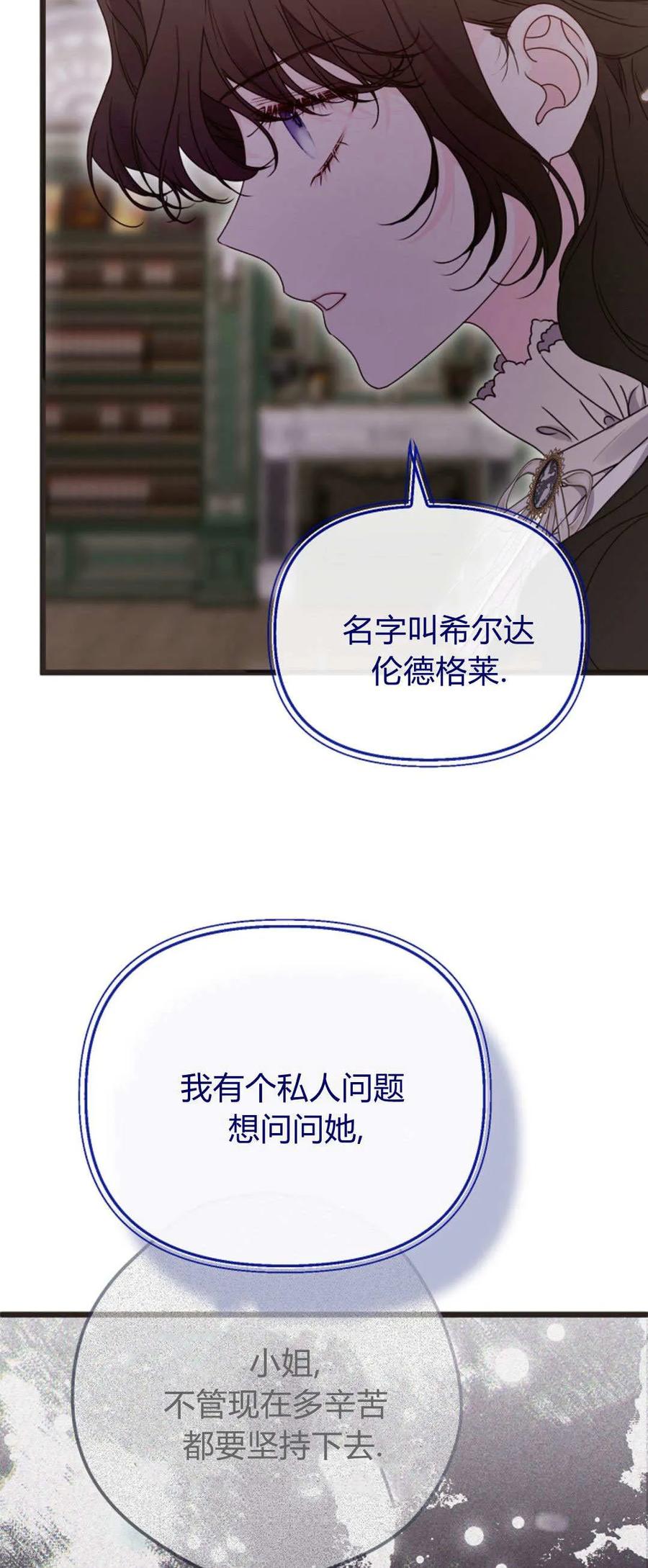 只求你，救救我 第39话 第69页