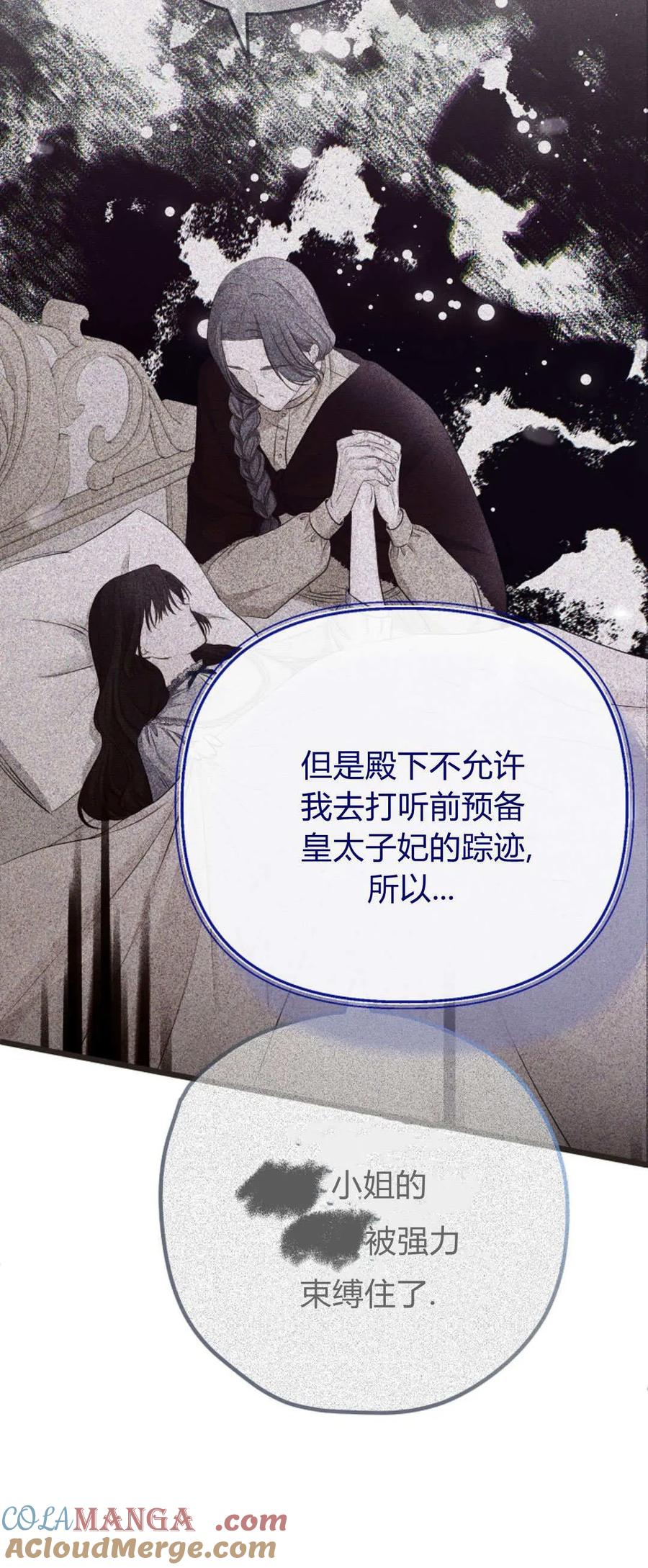 只求你，救救我 第39话 第70页