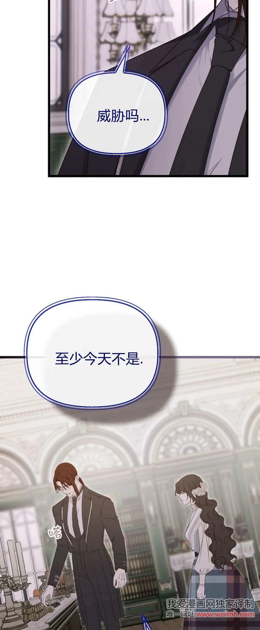 只求你，救救我 第39话 第63页