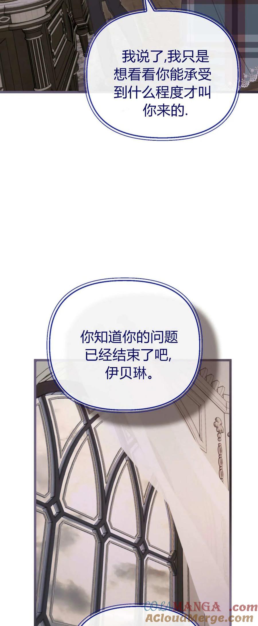 只求你，救救我 第39话 第64页