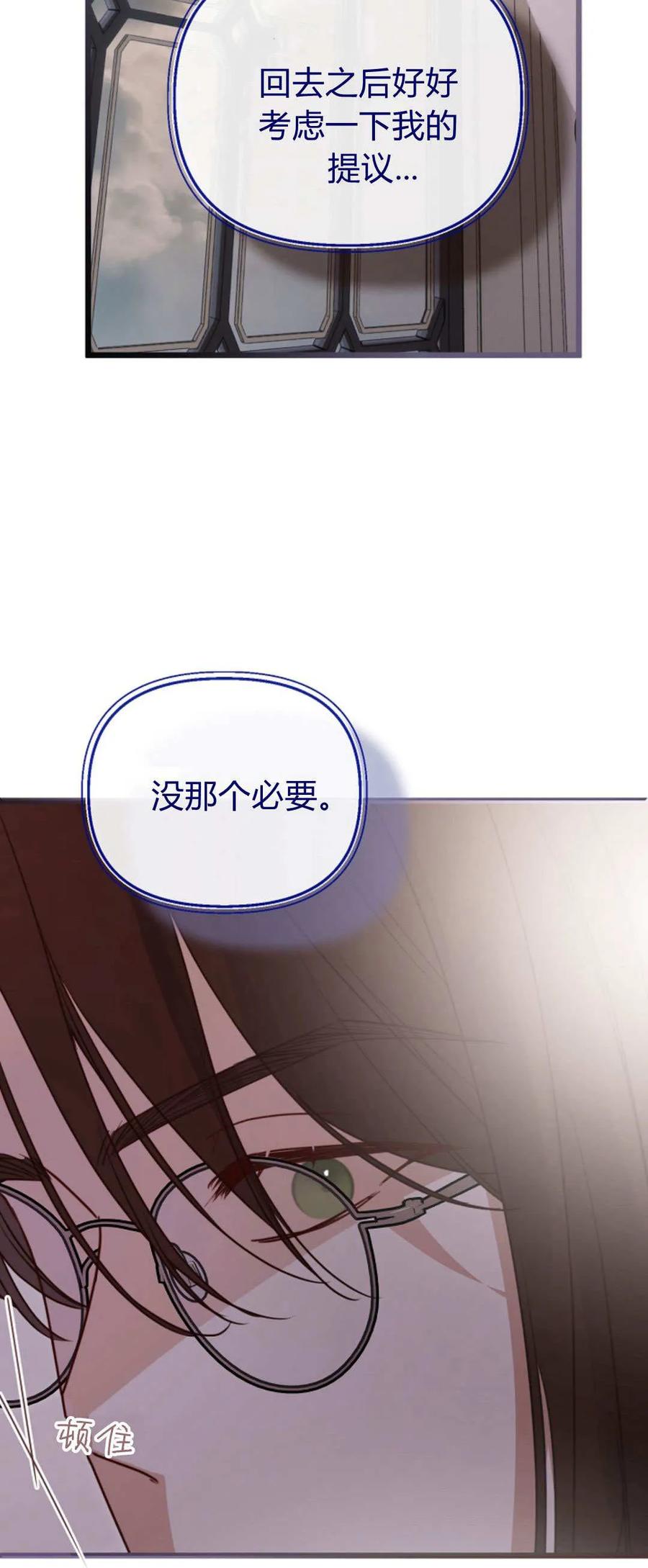 只求你，救救我 第39话 第65页