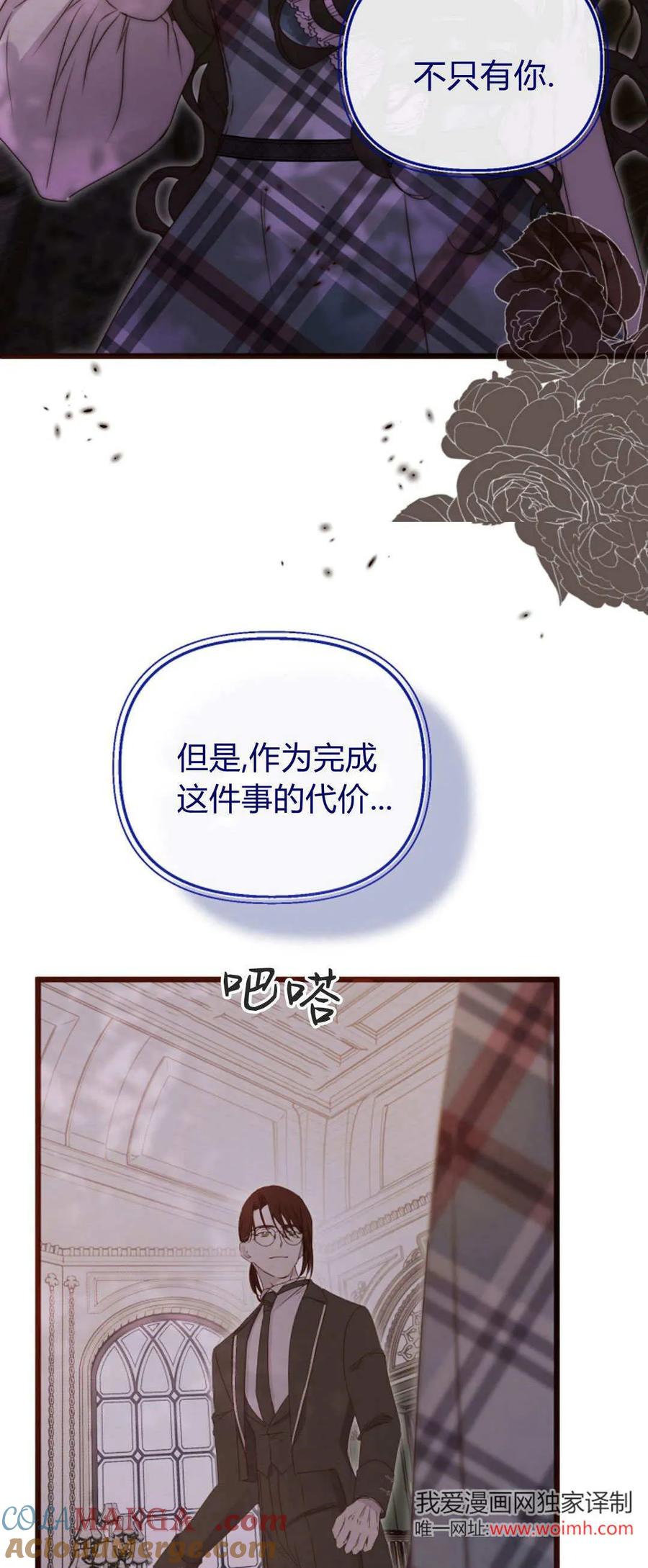 只求你，救救我 第39话 第67页