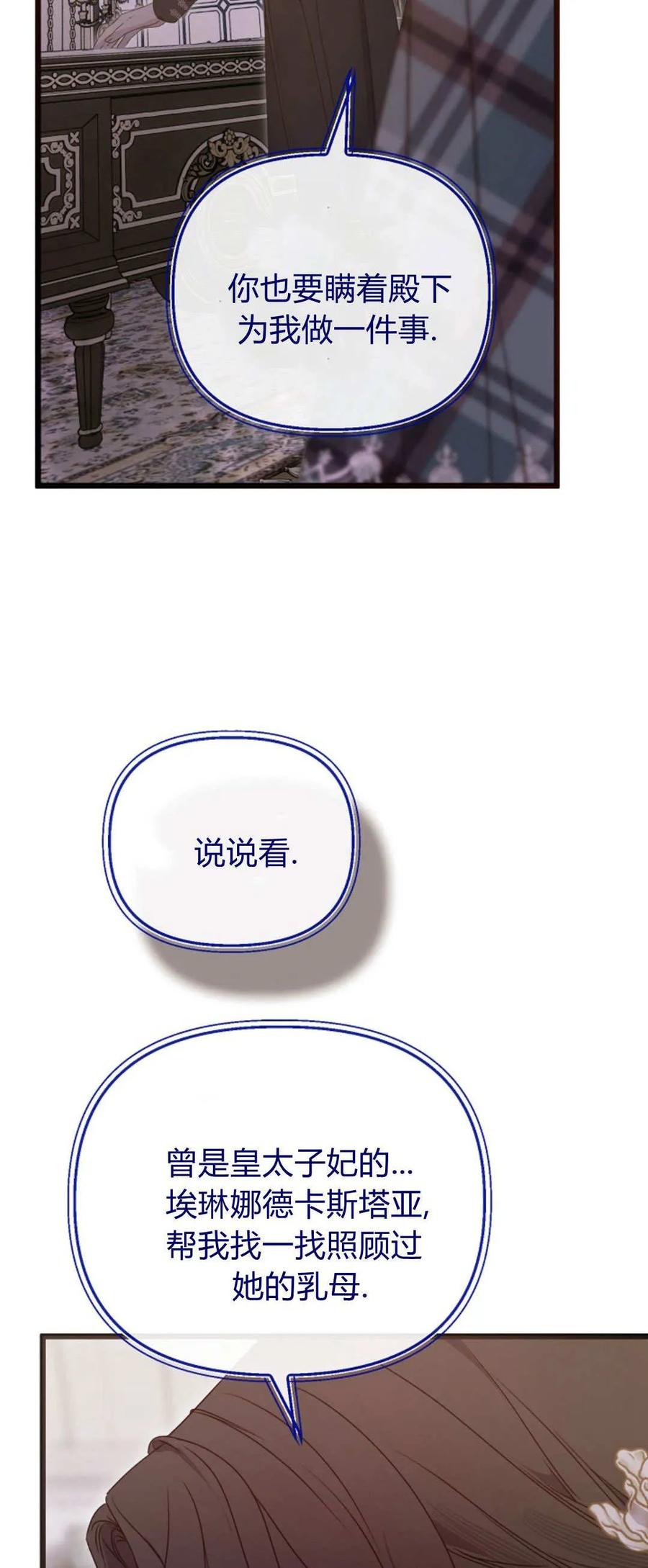 只求你，救救我 第39话 第68页