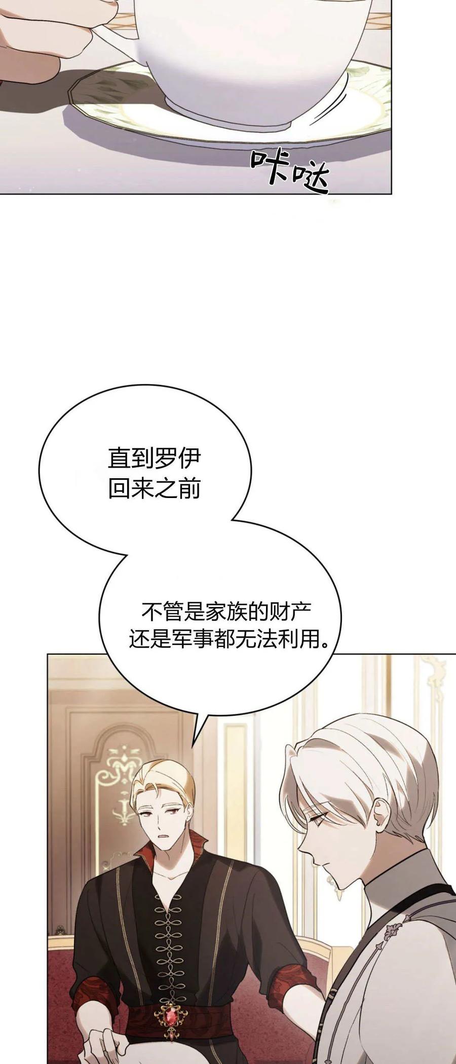 如若遮住神的眼眸亲吻 第50话 第2页