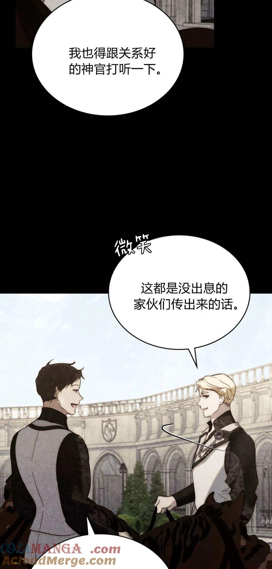 如若遮住神的眼眸亲吻 第50话 第14页