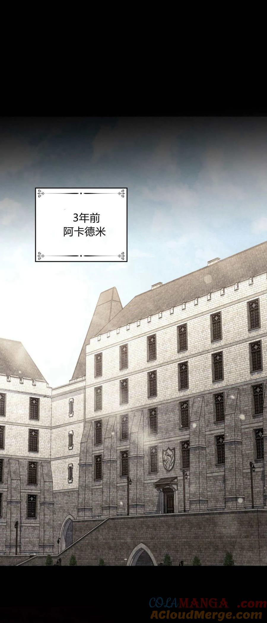 如若遮住神的眼眸亲吻 第50话 第8页