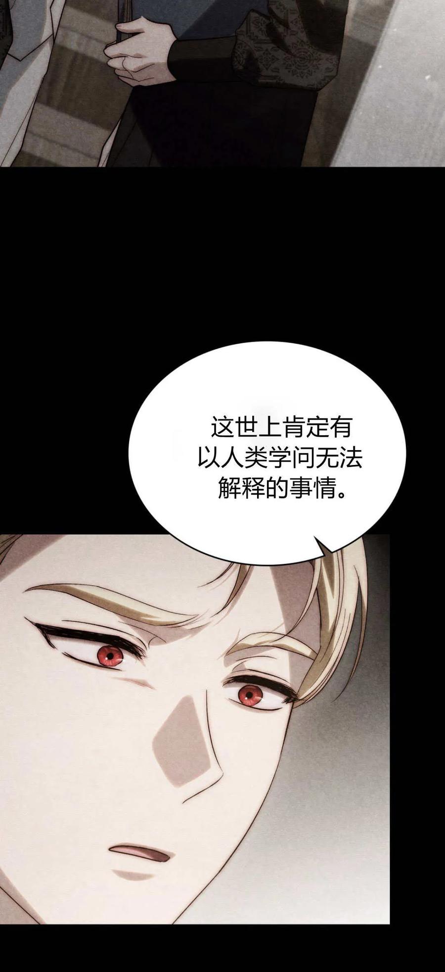 如若遮住神的眼眸亲吻 第50话 第36页