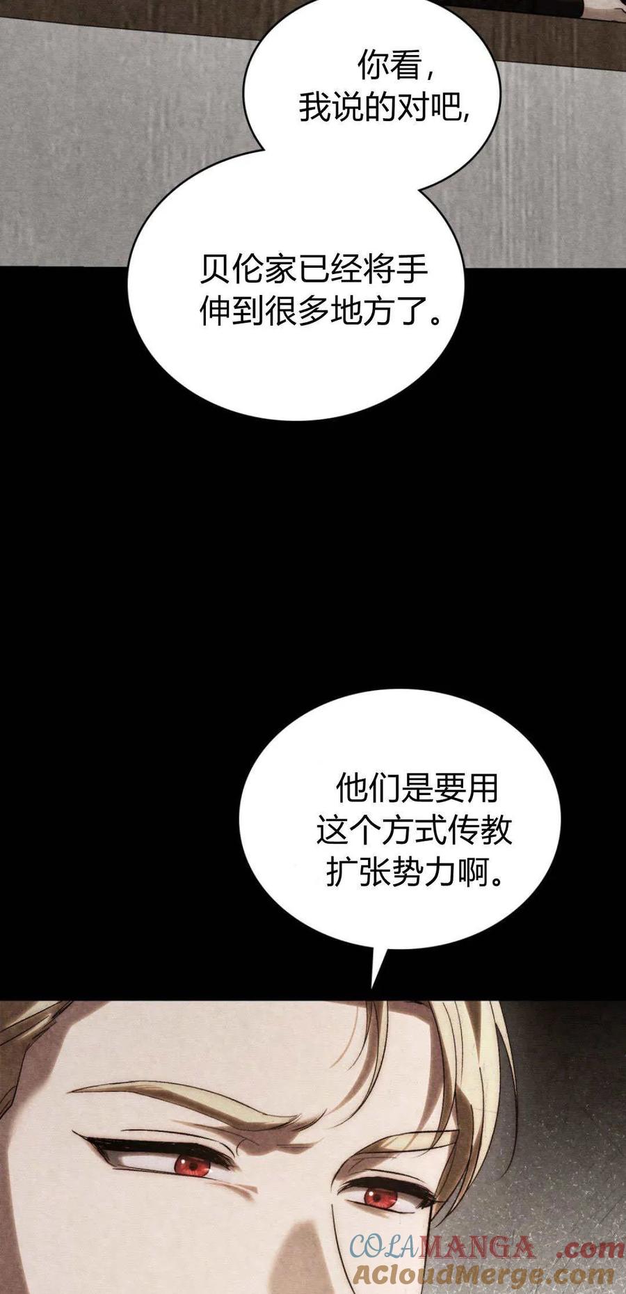 如若遮住神的眼眸亲吻 第50话 第20页