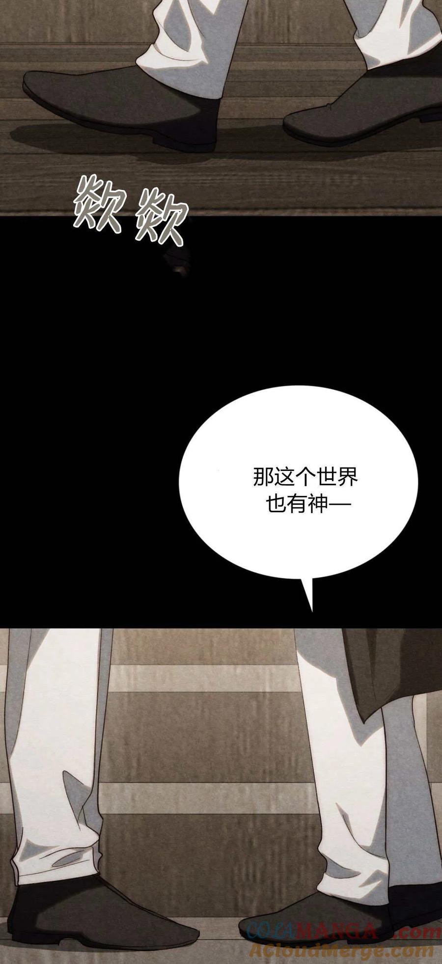 如若遮住神的眼眸亲吻 第50话 第34页