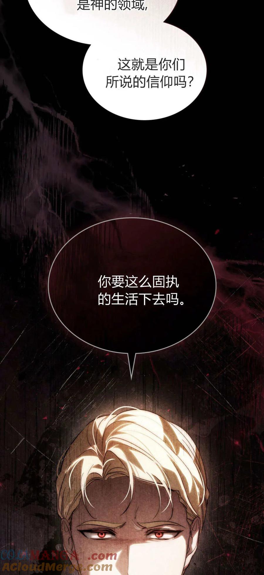 如若遮住神的眼眸亲吻 第50话 第31页