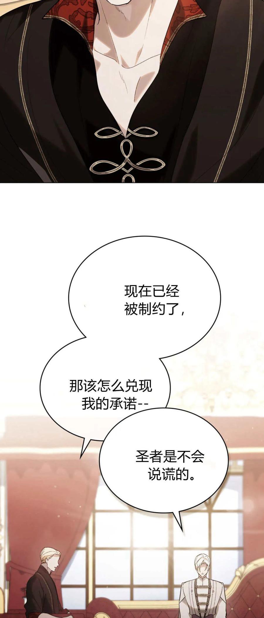 如若遮住神的眼眸亲吻 第50话 第4页