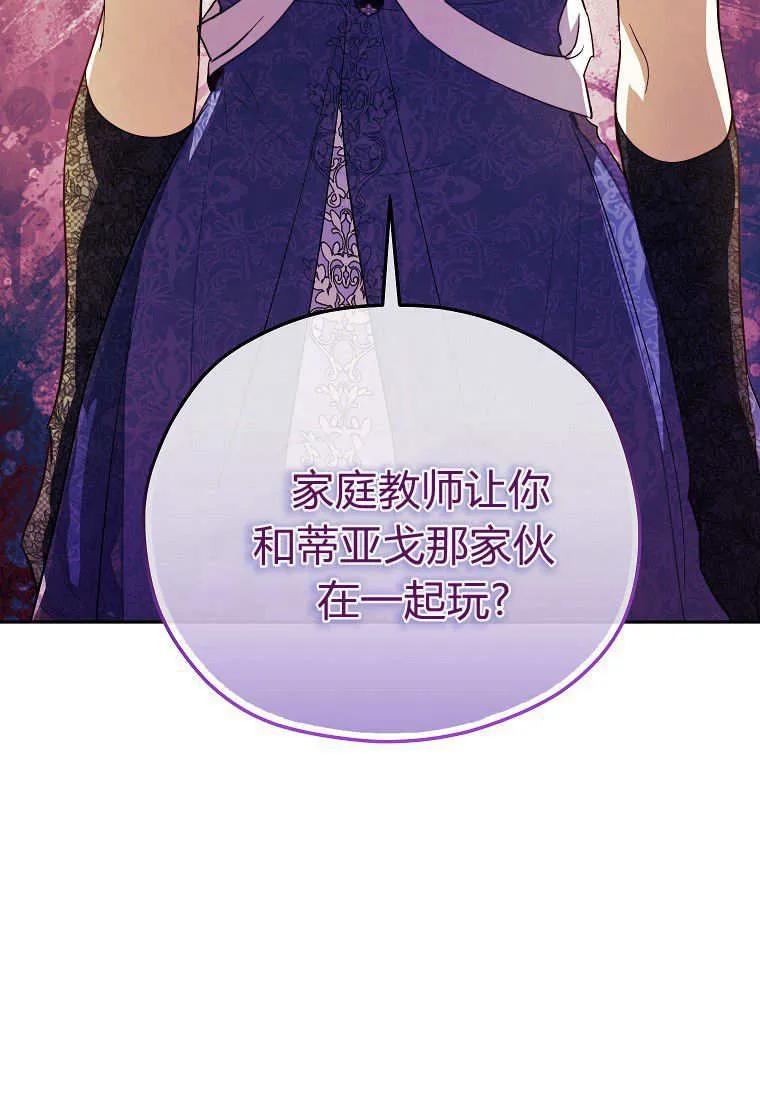 《违背伦理的公爵家需要家庭教育》第09话 第47页