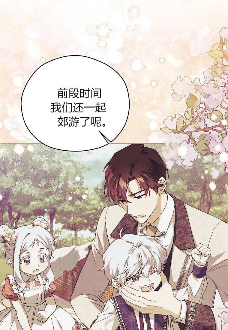 《违背伦理的公爵家需要家庭教育》第09话 第42页