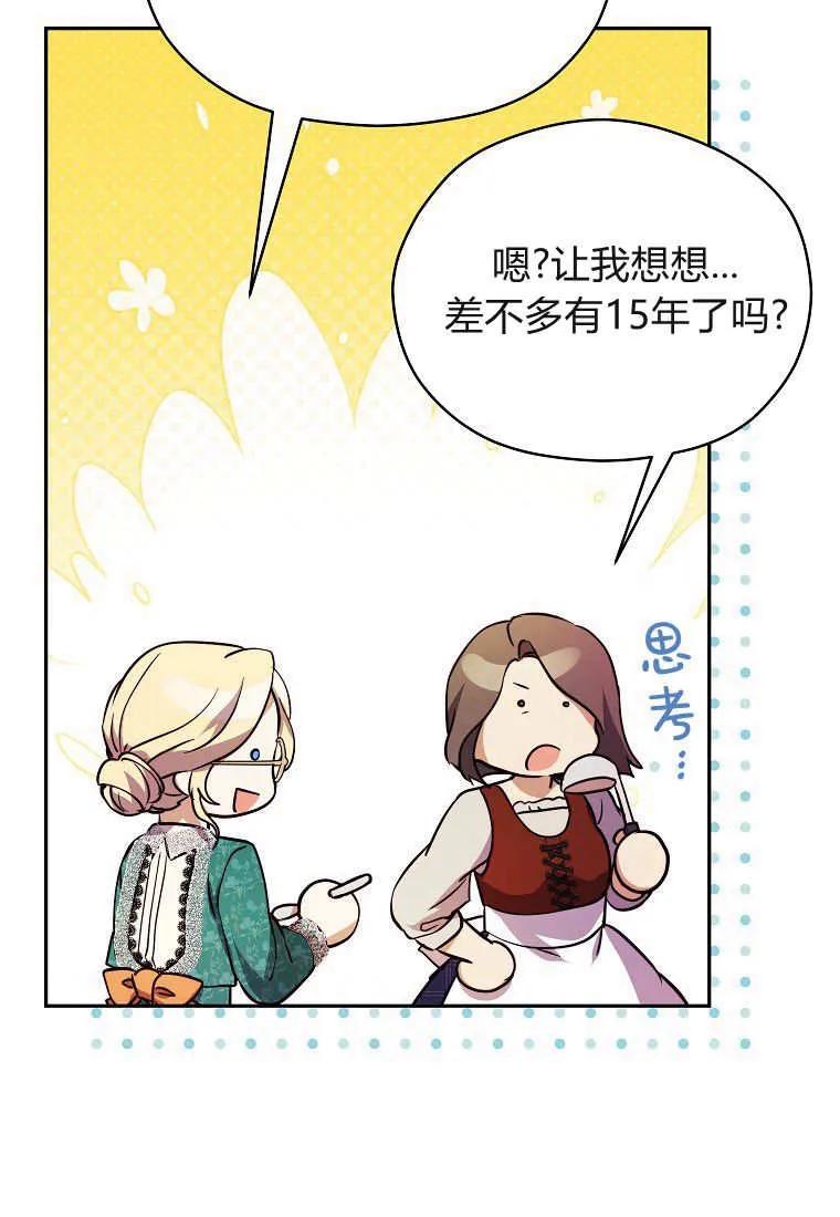 《违背伦理的公爵家需要家庭教育》第09话 第60页