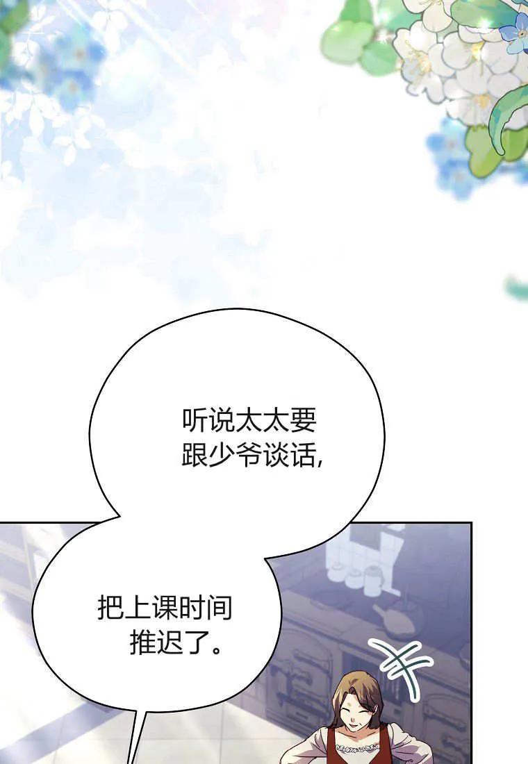 《违背伦理的公爵家需要家庭教育》第09话 第54页