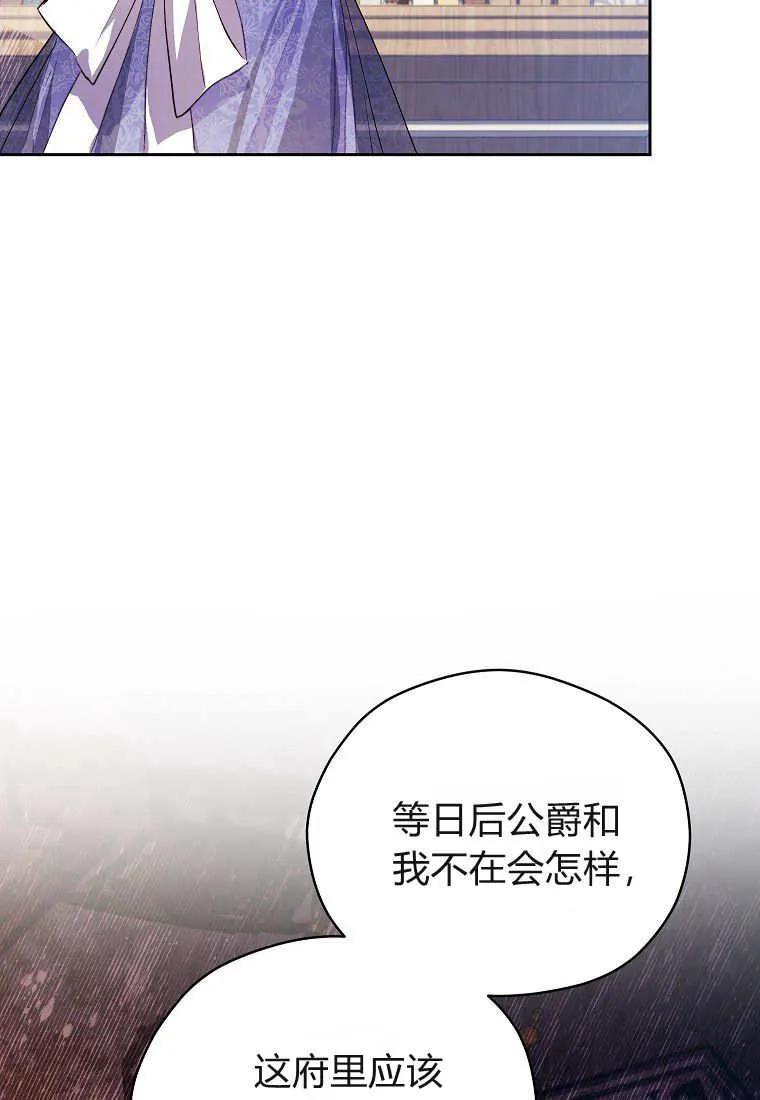 《违背伦理的公爵家需要家庭教育》第09话 第33页
