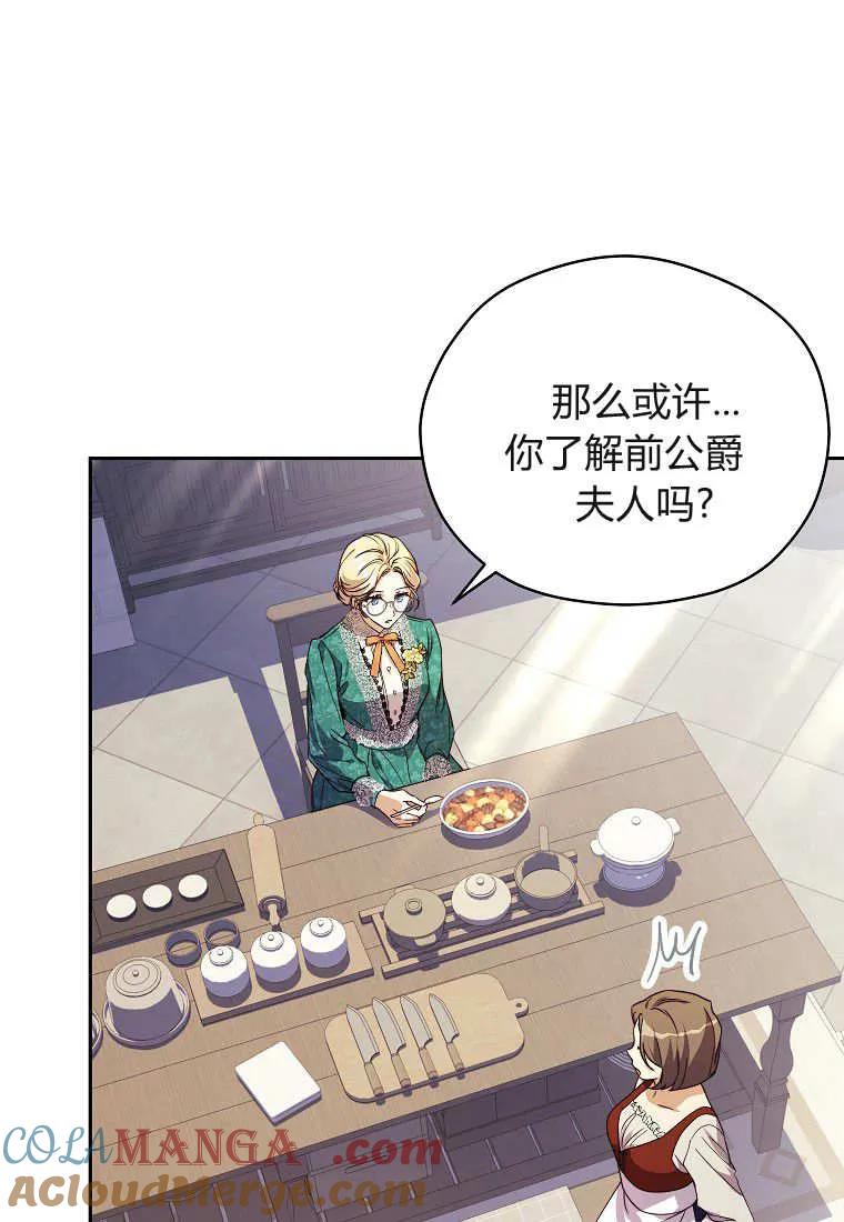 《违背伦理的公爵家需要家庭教育》第09话 第61页