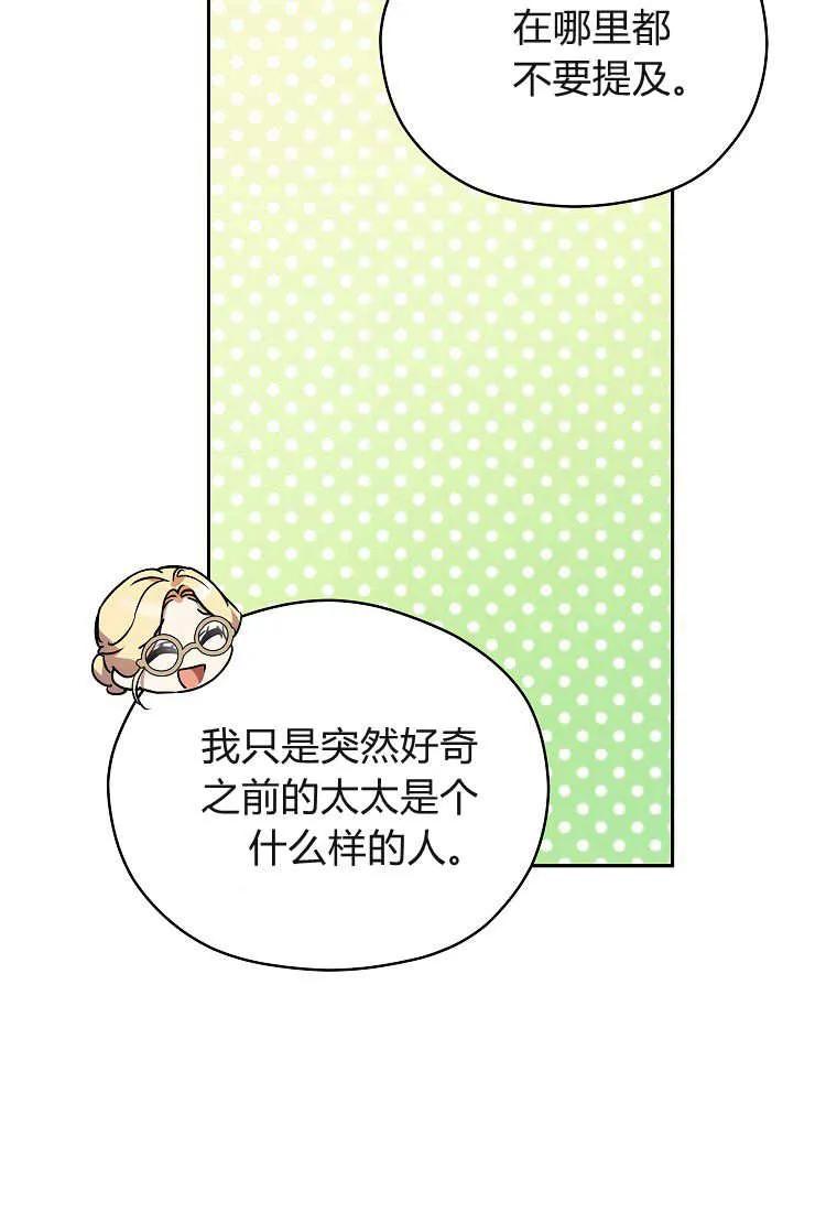 《违背伦理的公爵家需要家庭教育》第09话 第63页