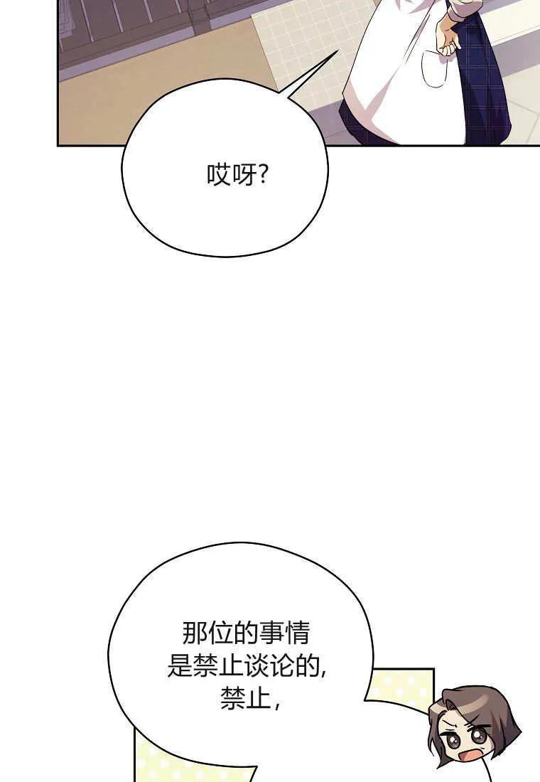 《违背伦理的公爵家需要家庭教育》第09话 第62页