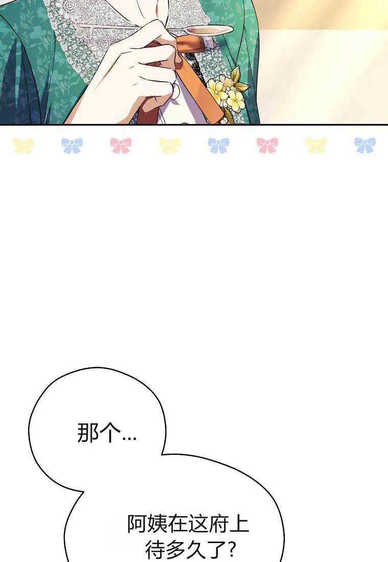 《违背伦理的公爵家需要家庭教育》第09话 第59页