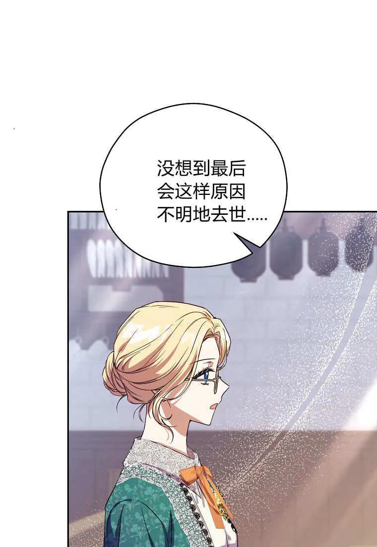 《违背伦理的公爵家需要家庭教育》第09话 第68页