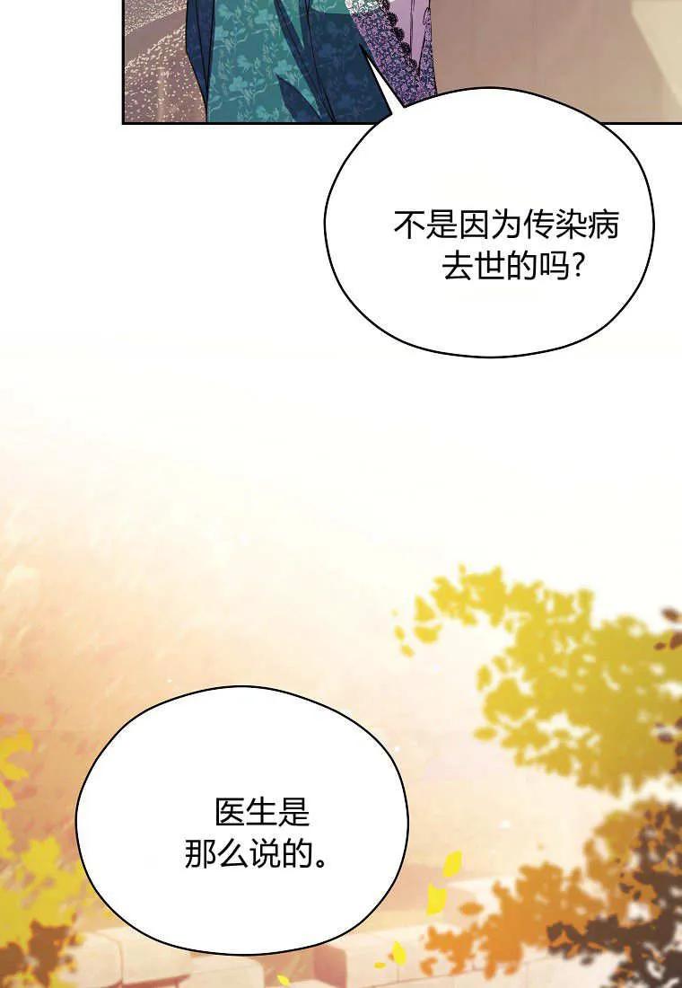《违背伦理的公爵家需要家庭教育》第09话 第69页