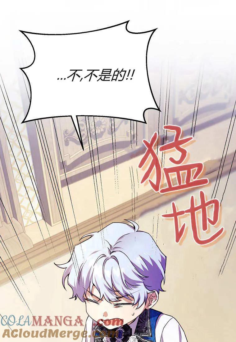 《违背伦理的公爵家需要家庭教育》第09话 第40页