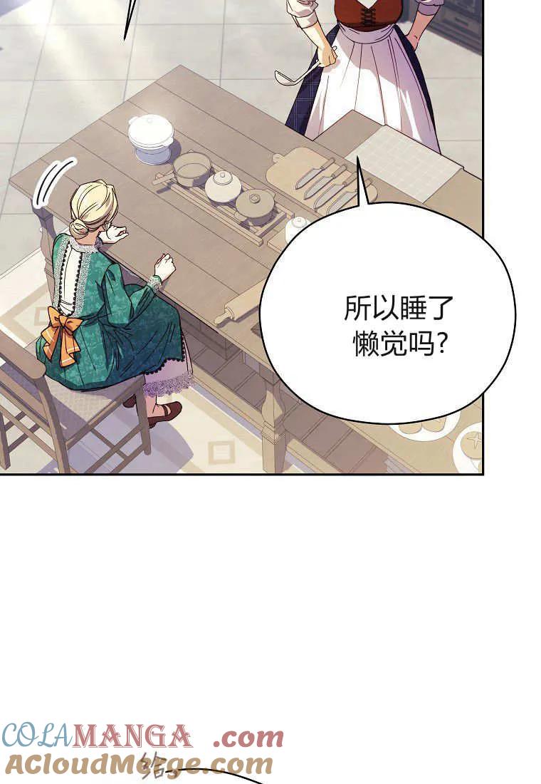 《违背伦理的公爵家需要家庭教育》第09话 第55页