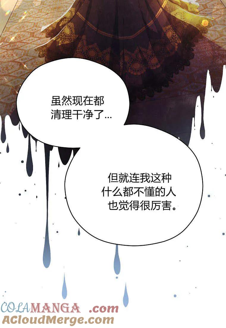 《违背伦理的公爵家需要家庭教育》第09话 第67页
