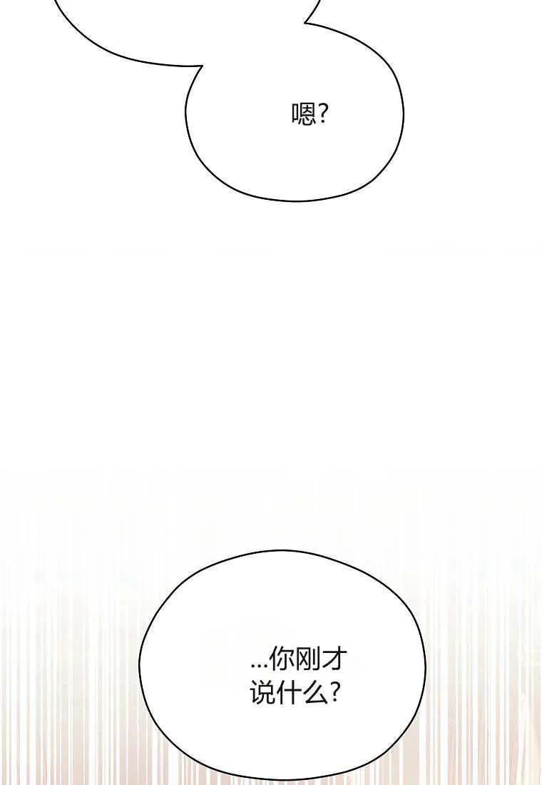 《违背伦理的公爵家需要家庭教育》第09话 第45页