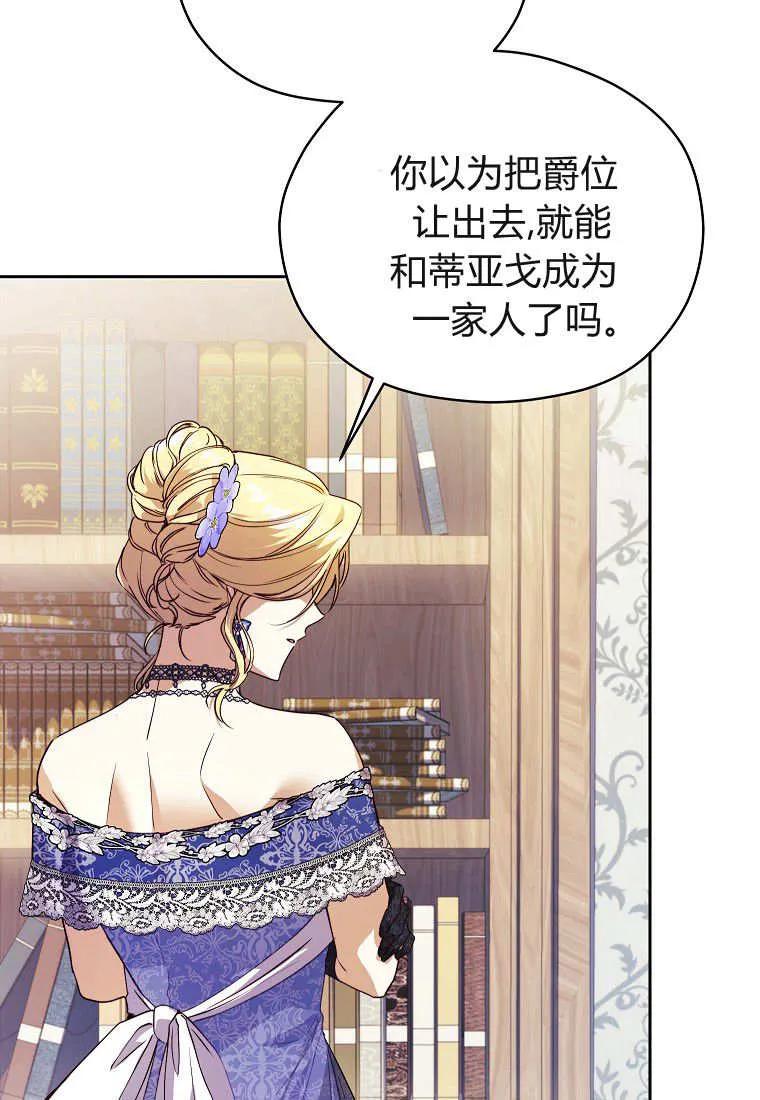 《违背伦理的公爵家需要家庭教育》第09话 第32页