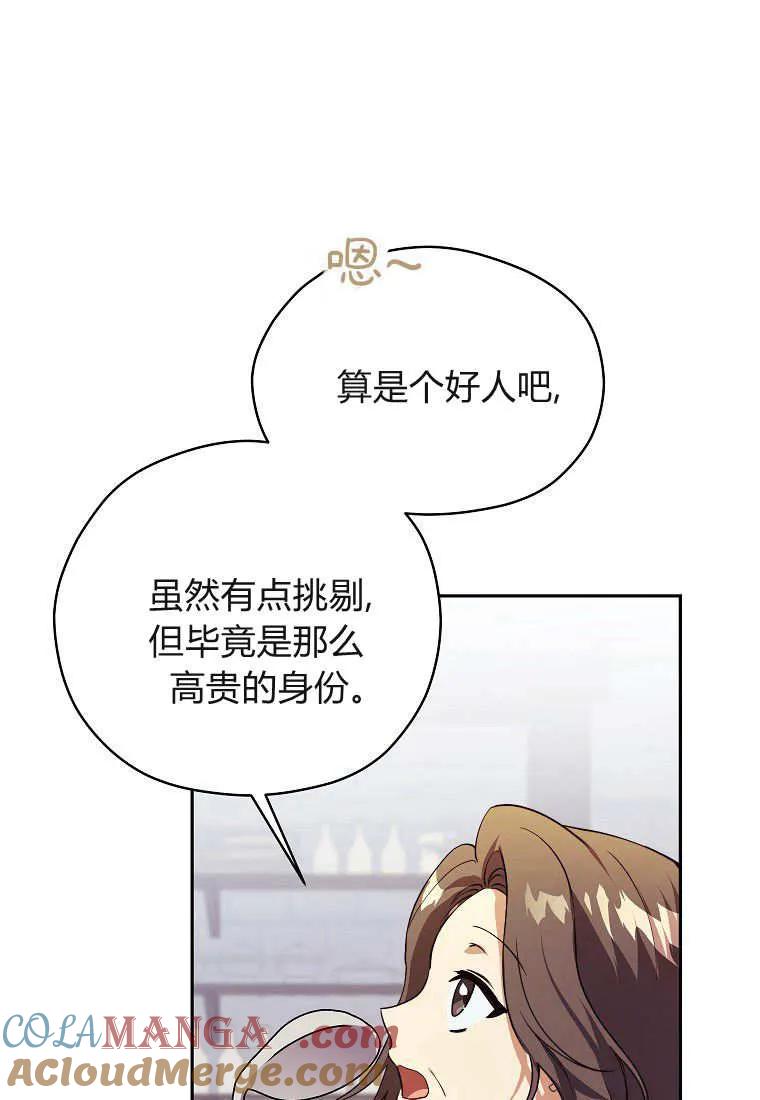 《违背伦理的公爵家需要家庭教育》第09话 第64页