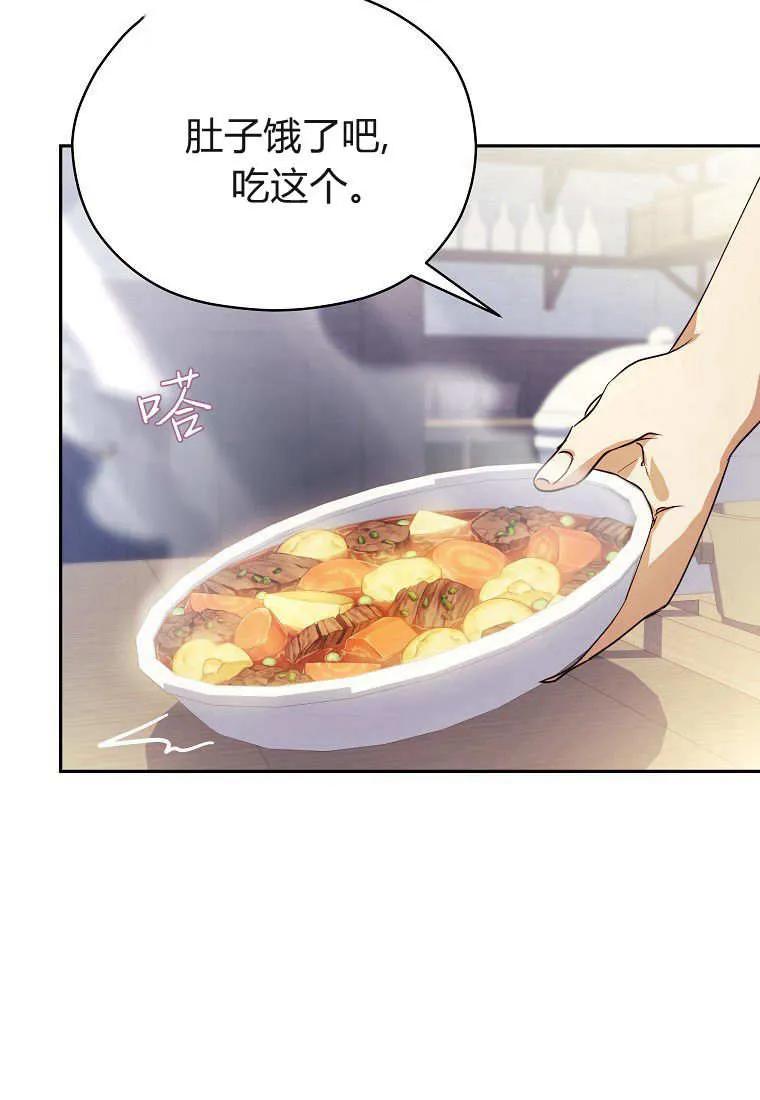 《违背伦理的公爵家需要家庭教育》第09话 第56页
