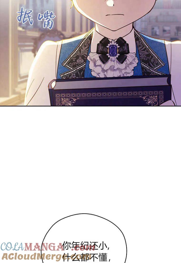 《违背伦理的公爵家需要家庭教育》第09话 第31页