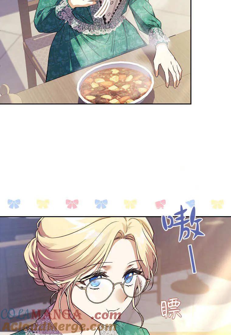 《违背伦理的公爵家需要家庭教育》第09话 第58页