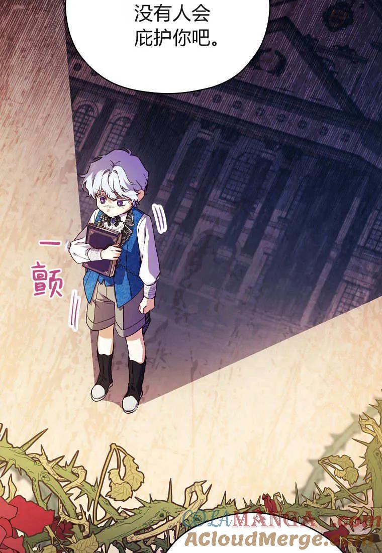 《违背伦理的公爵家需要家庭教育》第09话 第34页