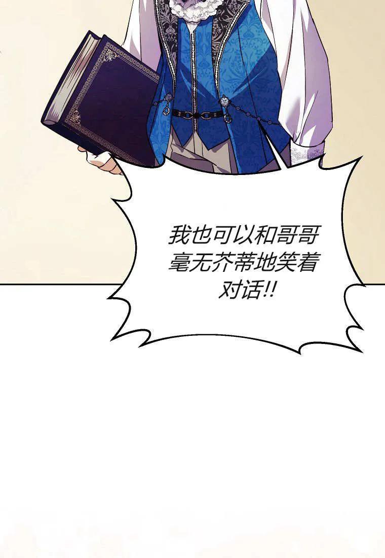 《违背伦理的公爵家需要家庭教育》第09话 第41页