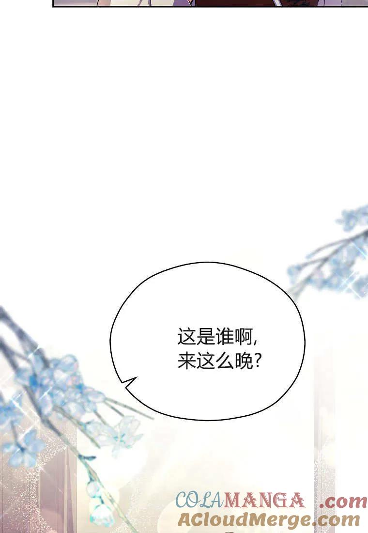 《违背伦理的公爵家需要家庭教育》第09话 第52页