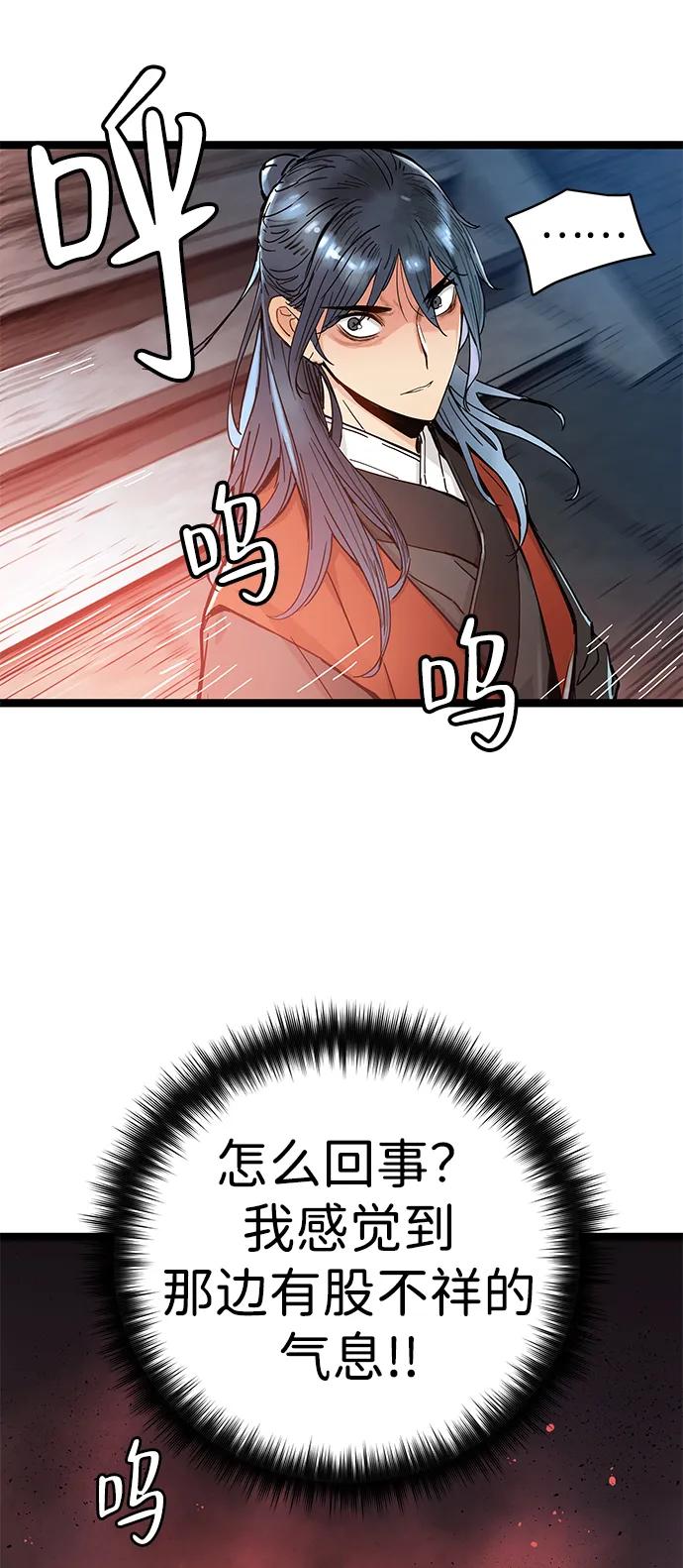 残命天才生存法 第1话 第119页