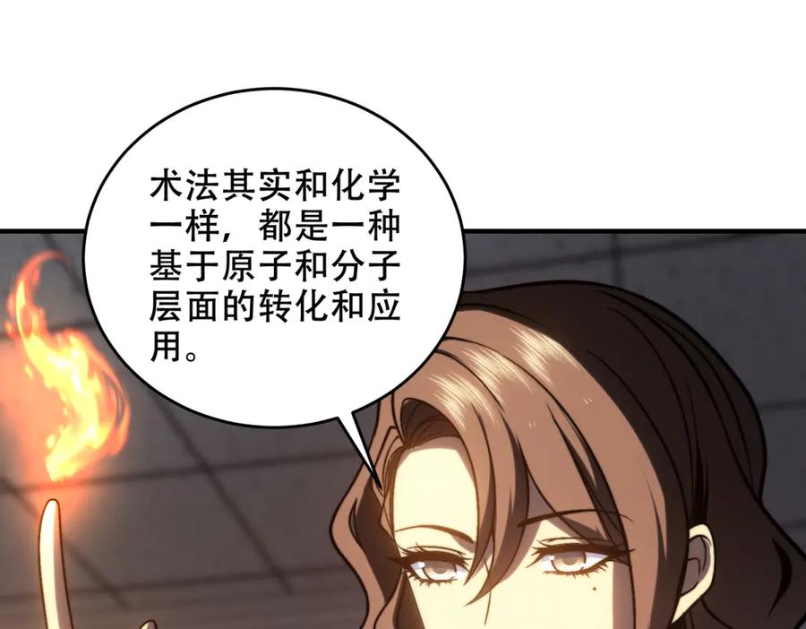 《我在末世给别人升级》第9话 加好友的前置条件 第107页