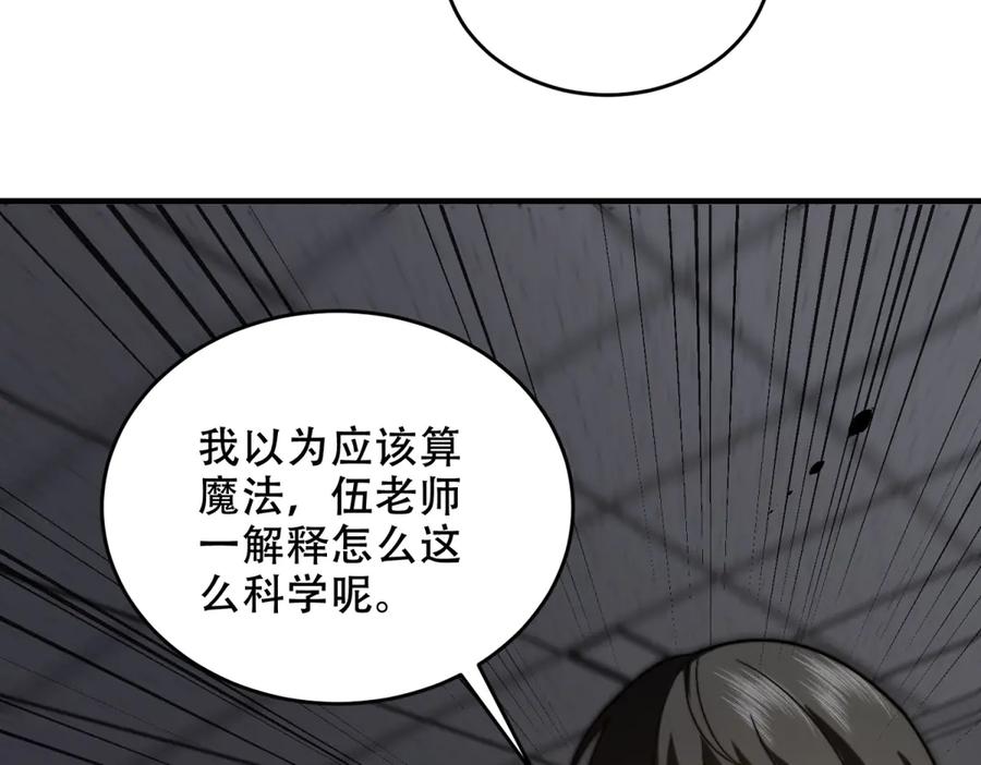 《我在末世给别人升级》第9话 加好友的前置条件 第110页