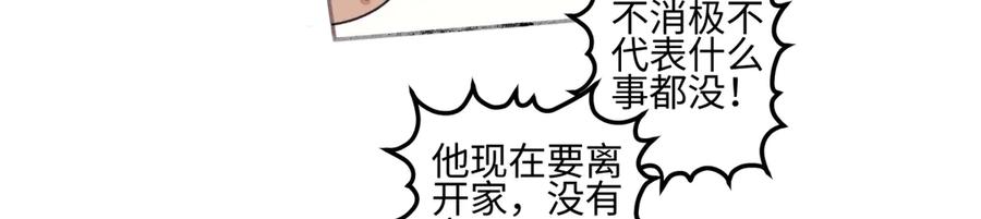 阳生小雪 - 92 离巢 - 第35张图