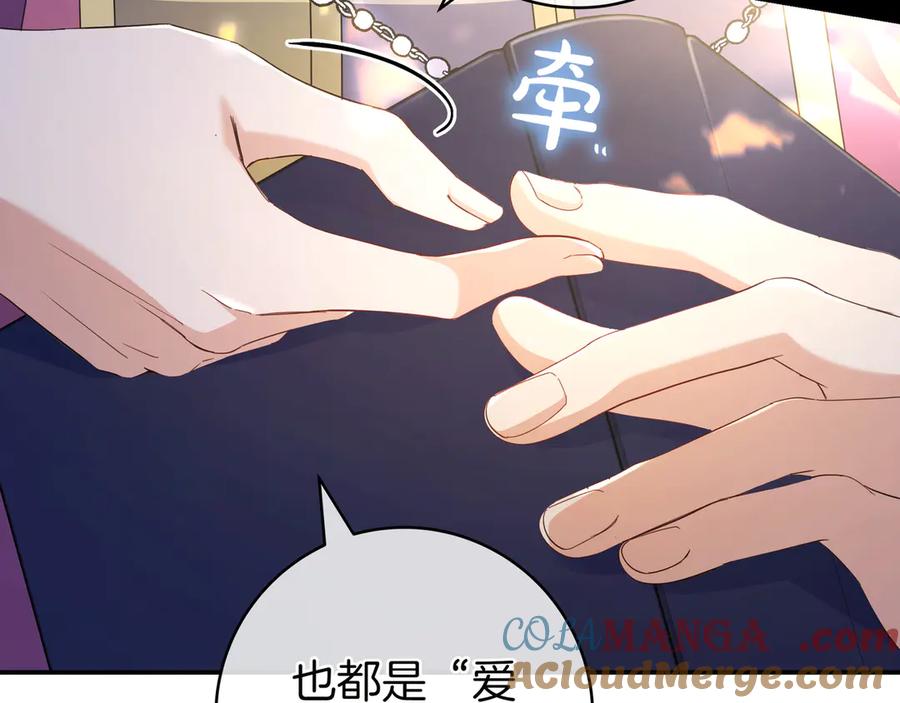 《只想在反派爸爸身边躺平》第11话 让人不快 第53页